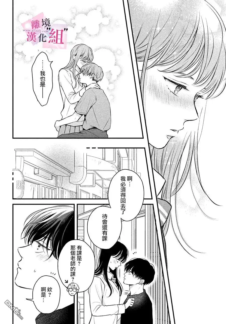 《退一步说、这是爱》第10话 第32页