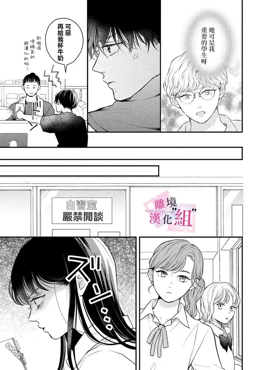 《退一步说、这是爱》第10话 第17页