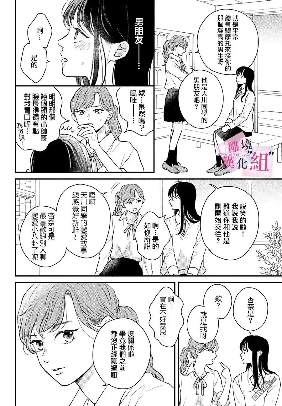 《退一步说、这是爱》第10话 第20页