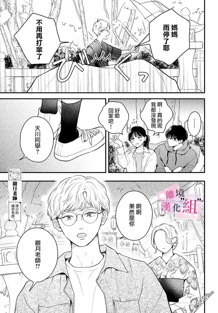 《退一步说、这是爱》第10话 第3页
