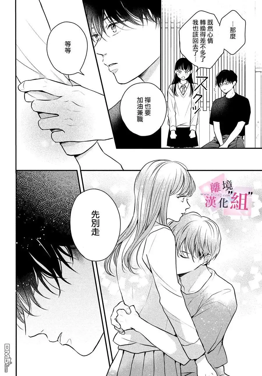 《退一步说、这是爱》第10话 第30页