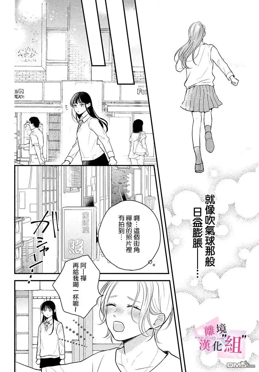 《退一步说、这是爱》第10话 第26页