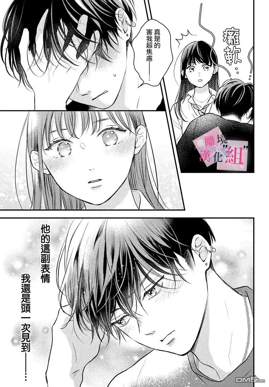 《退一步说、这是爱》第10话 第37页