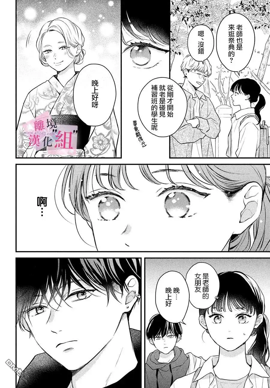 《退一步说、这是爱》第10话 第4页