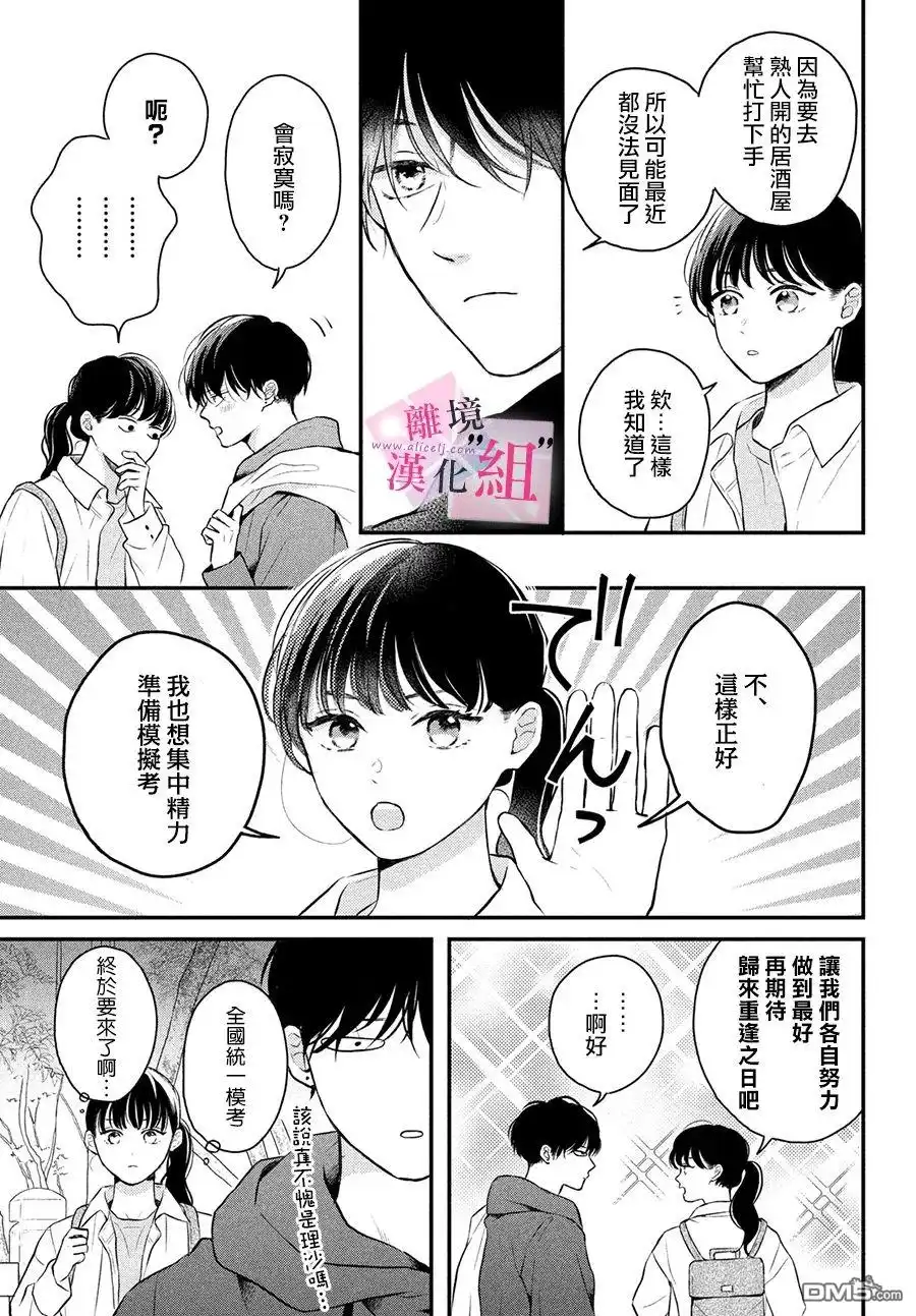 《退一步说、这是爱》第10话 第13页
