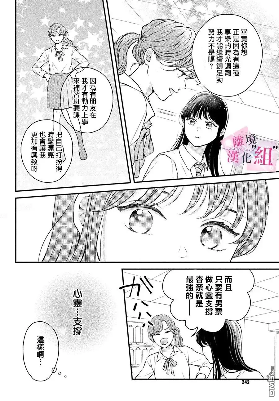 《退一步说、这是爱》第10话 第22页