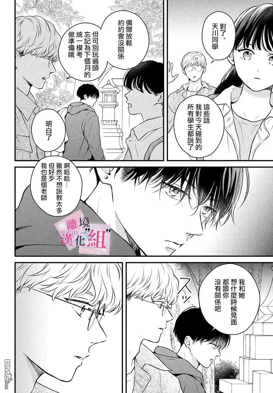 《退一步说、这是爱》第10话 第6页