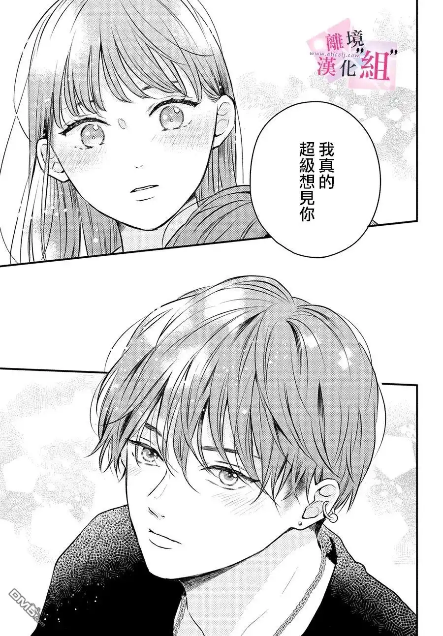 《退一步说、这是爱》第10话 第31页