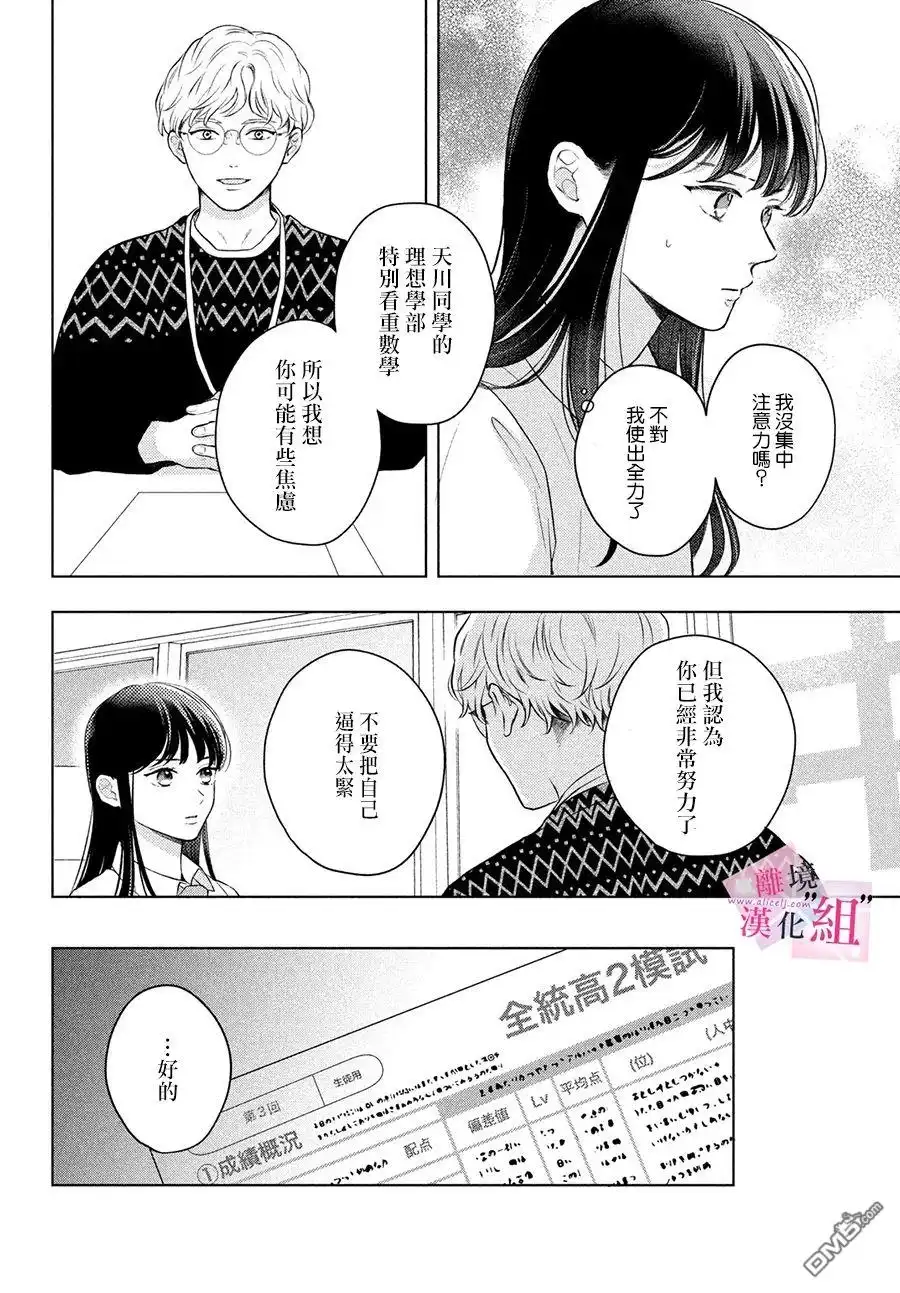 《退一步说、这是爱》第11话 第11页