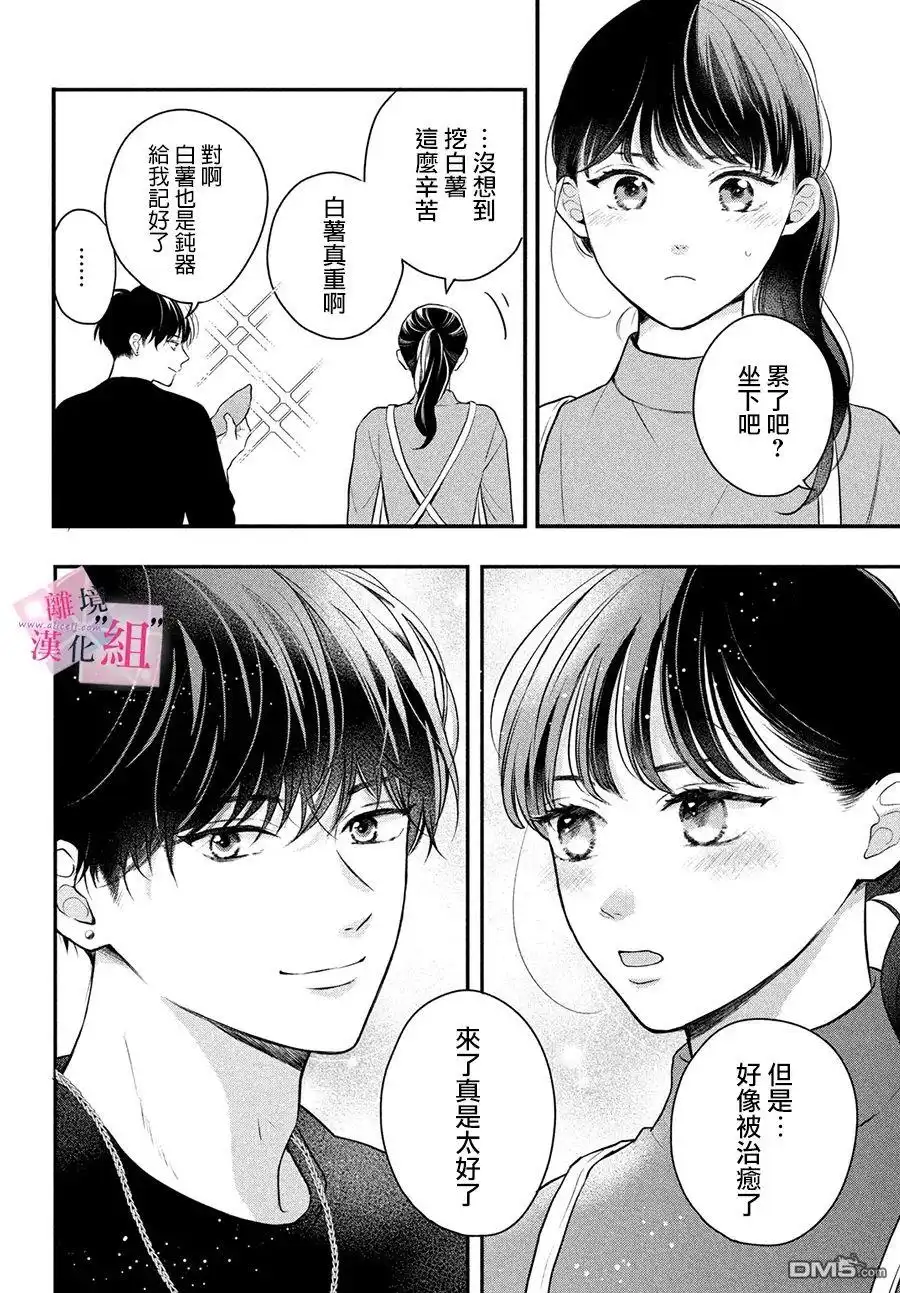 《退一步说、这是爱》第11话 第32页