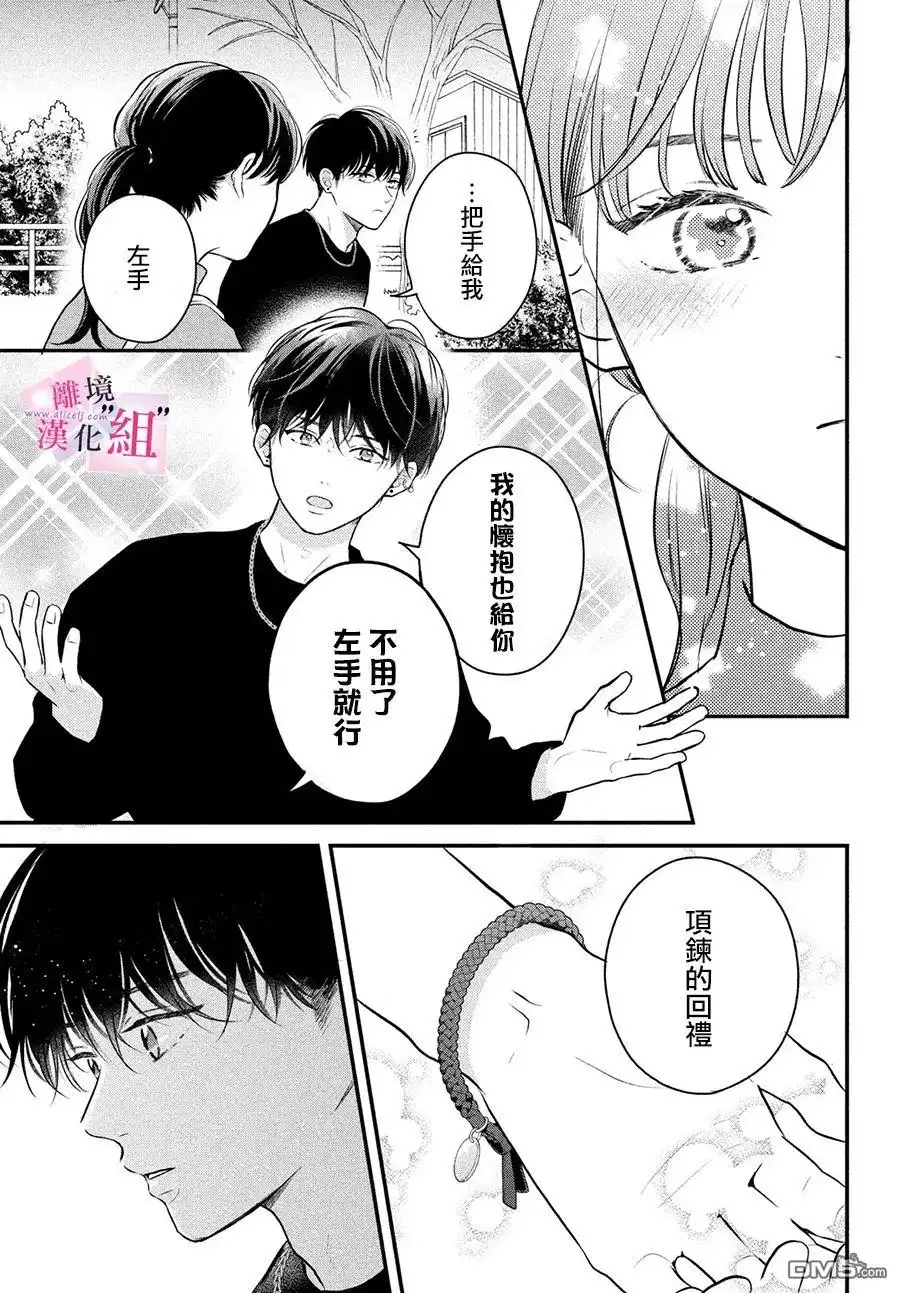 《退一步说、这是爱》第11话 第33页