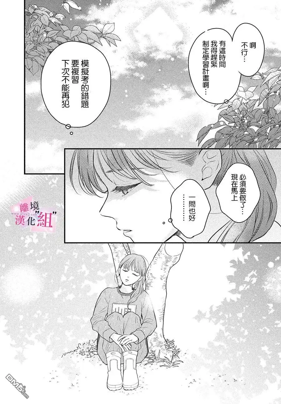《退一步说、这是爱》第11话 第23页