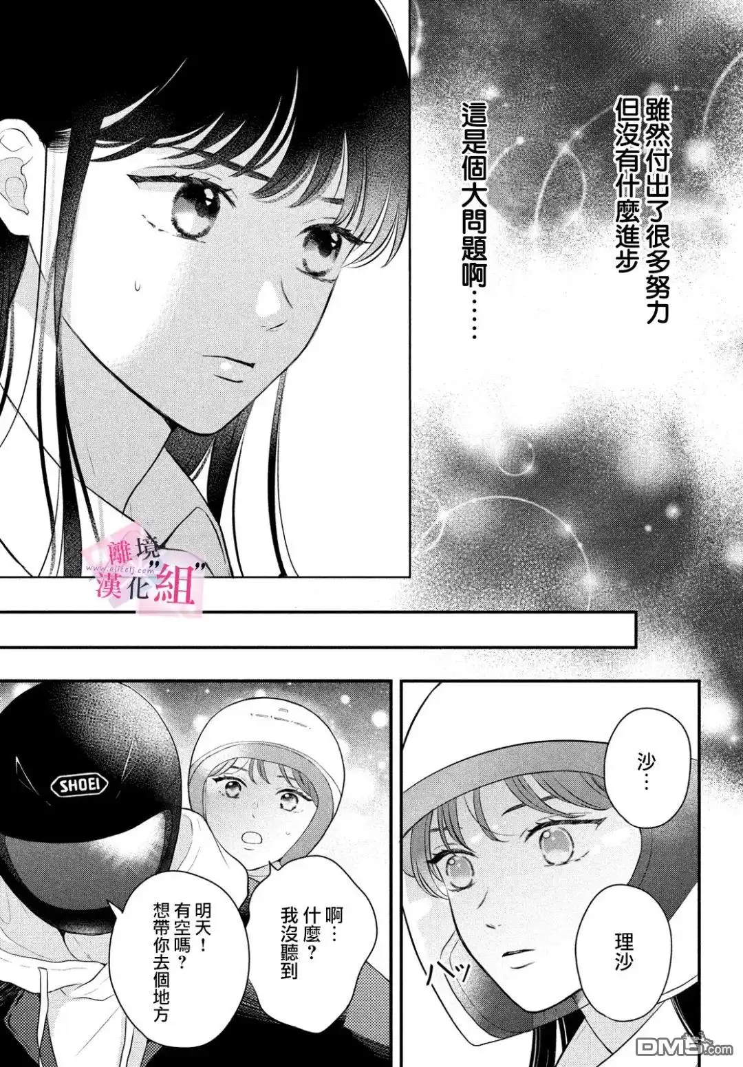 《退一步说、这是爱》第11话 第12页