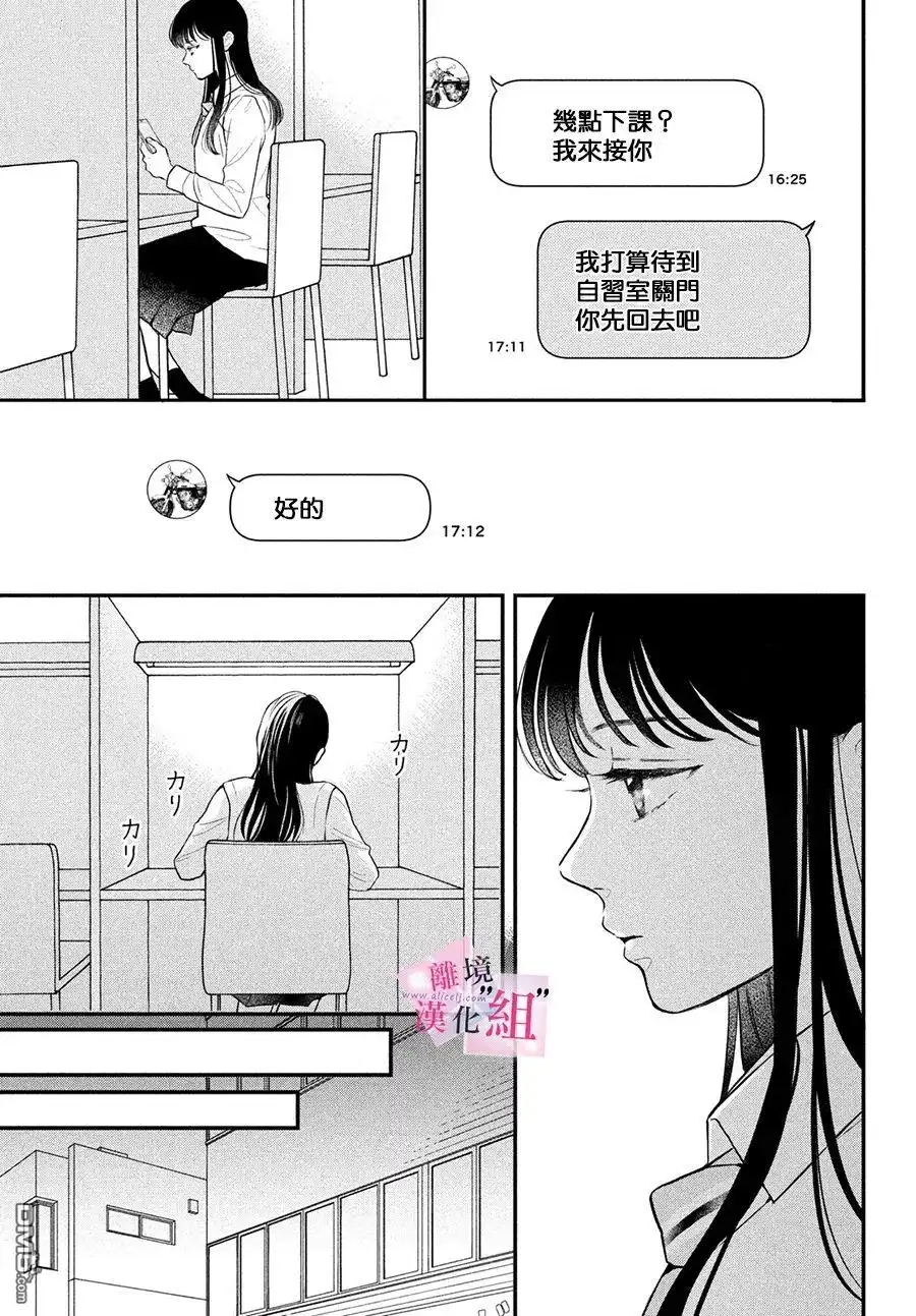 《退一步说、这是爱》第11话 第8页