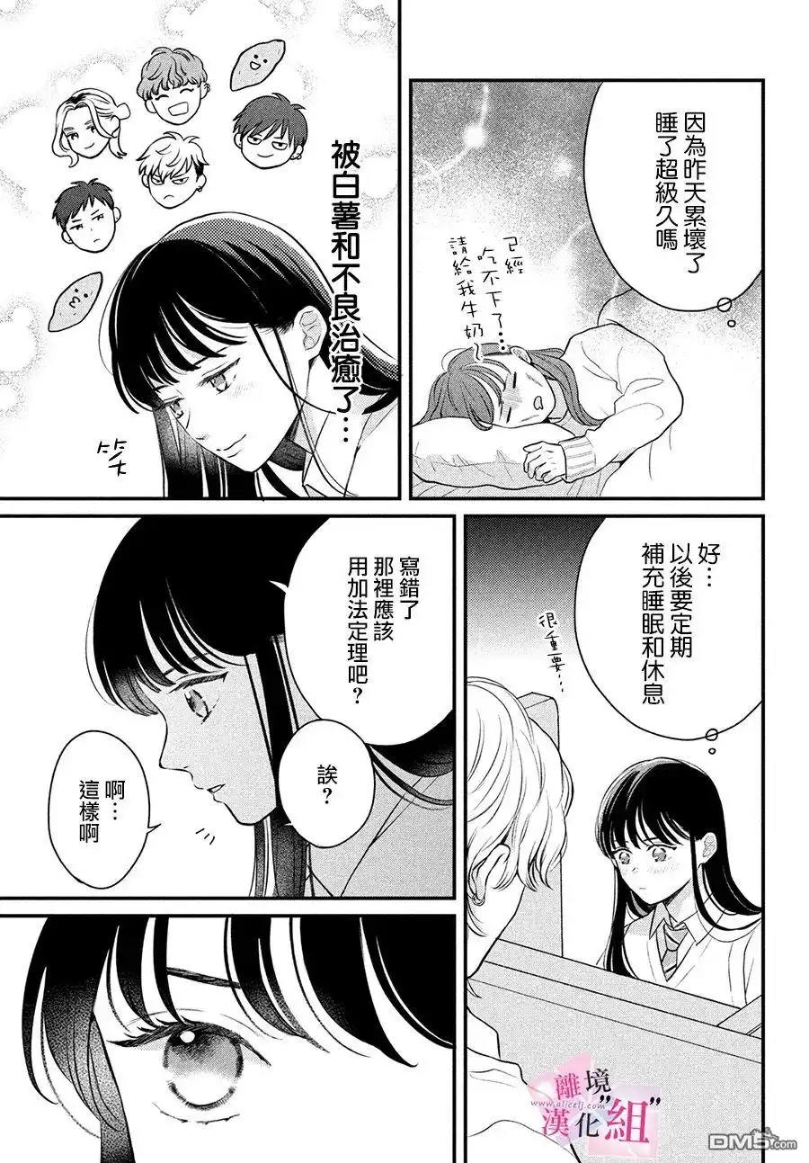《退一步说、这是爱》第11话 第38页