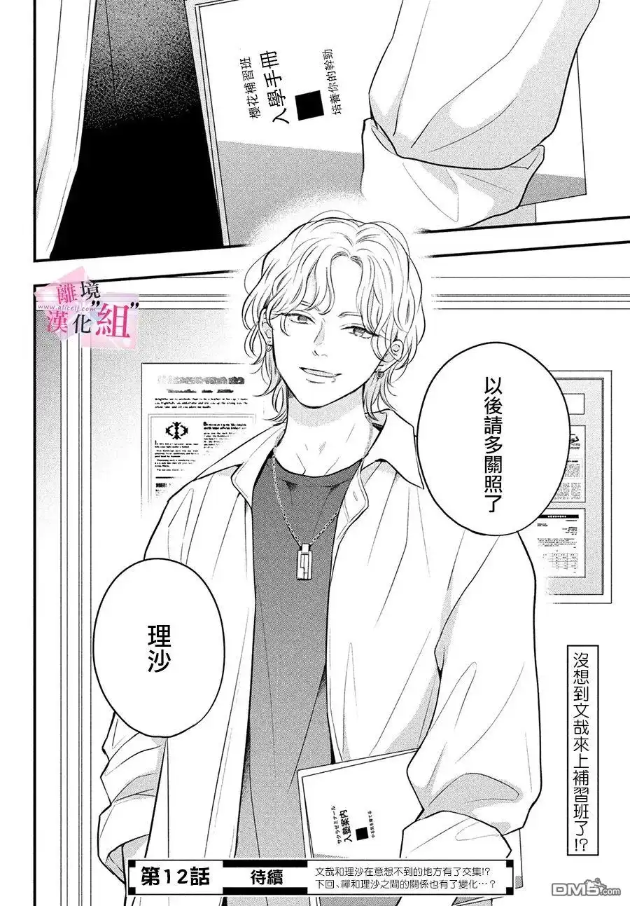 《退一步说、这是爱》第11话 第41页