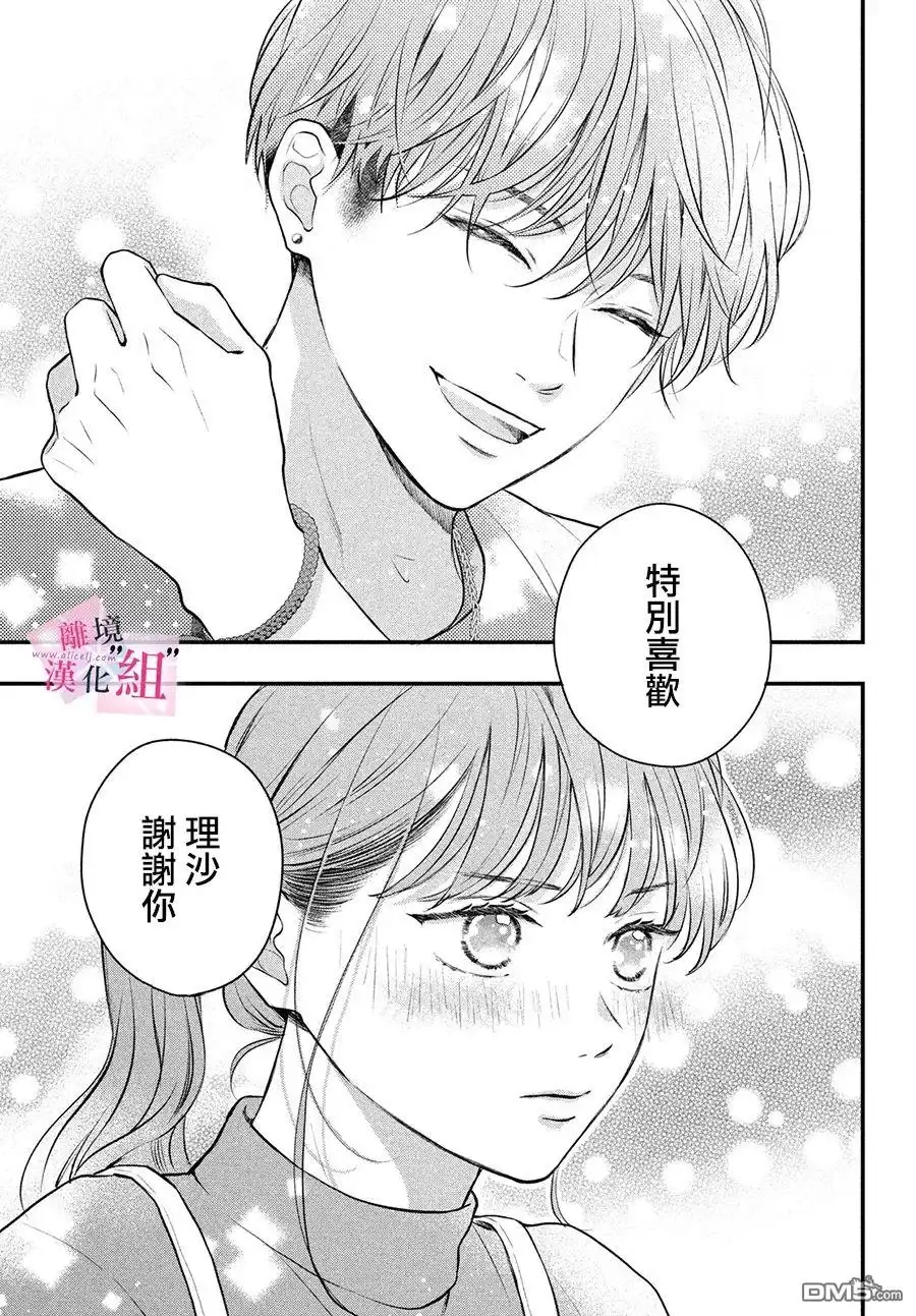 《退一步说、这是爱》第11话 第35页