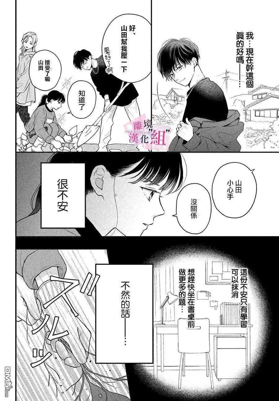 《退一步说、这是爱》第11话 第17页