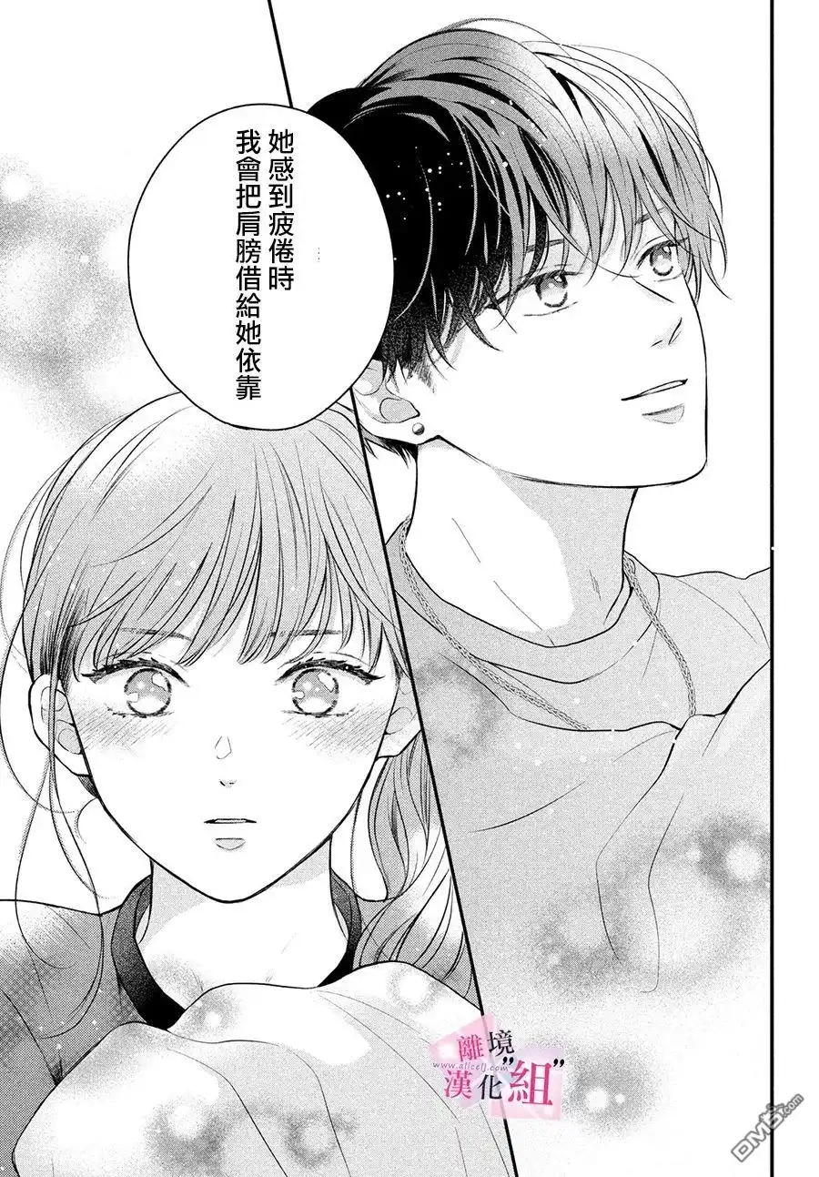 《退一步说、这是爱》第11话 第30页