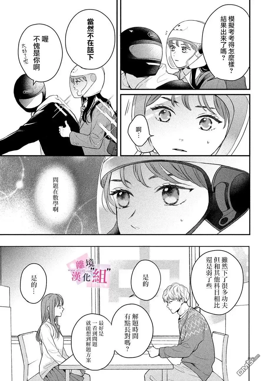 《退一步说、这是爱》第11话 第10页