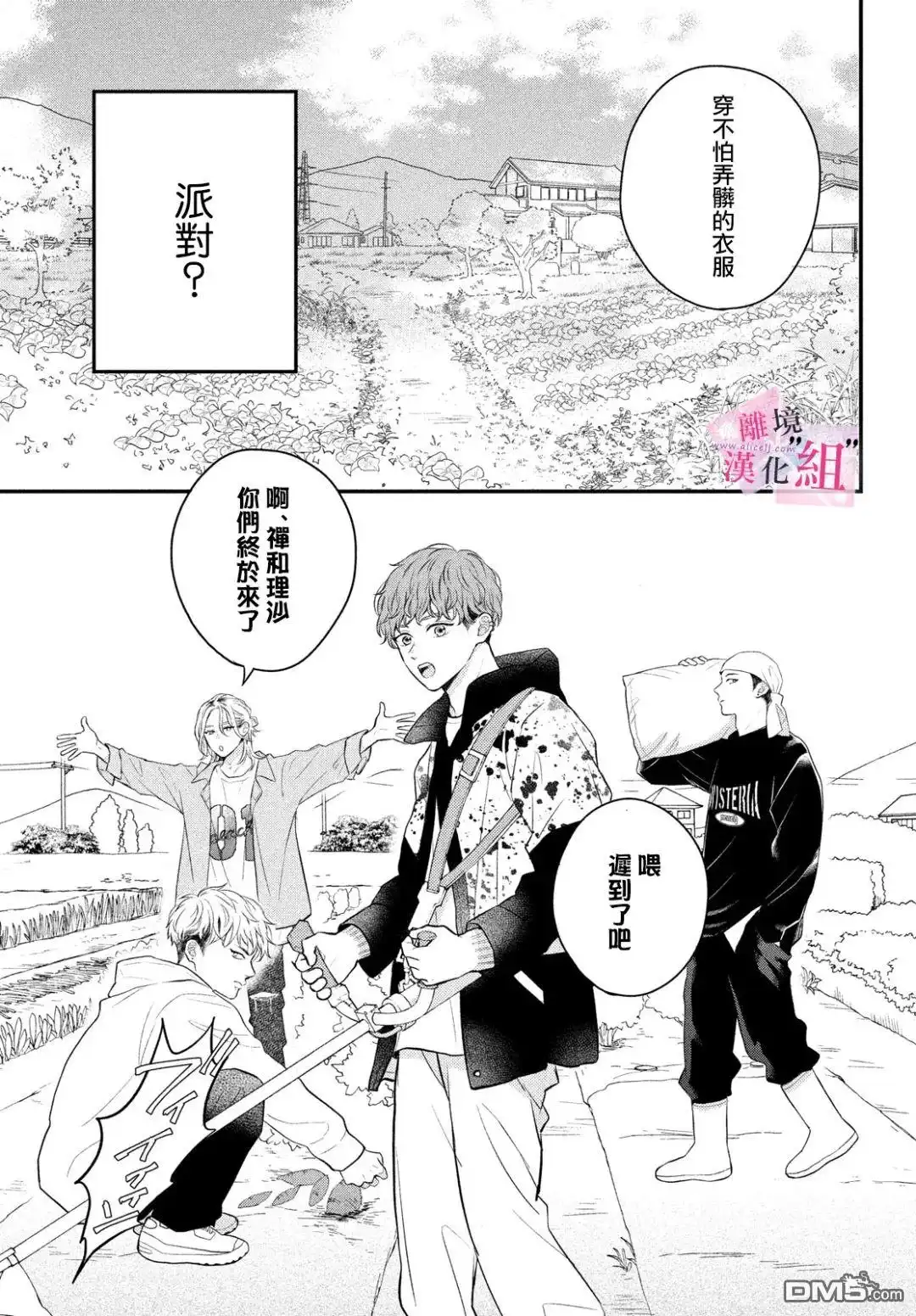 《退一步说、这是爱》第11话 第14页