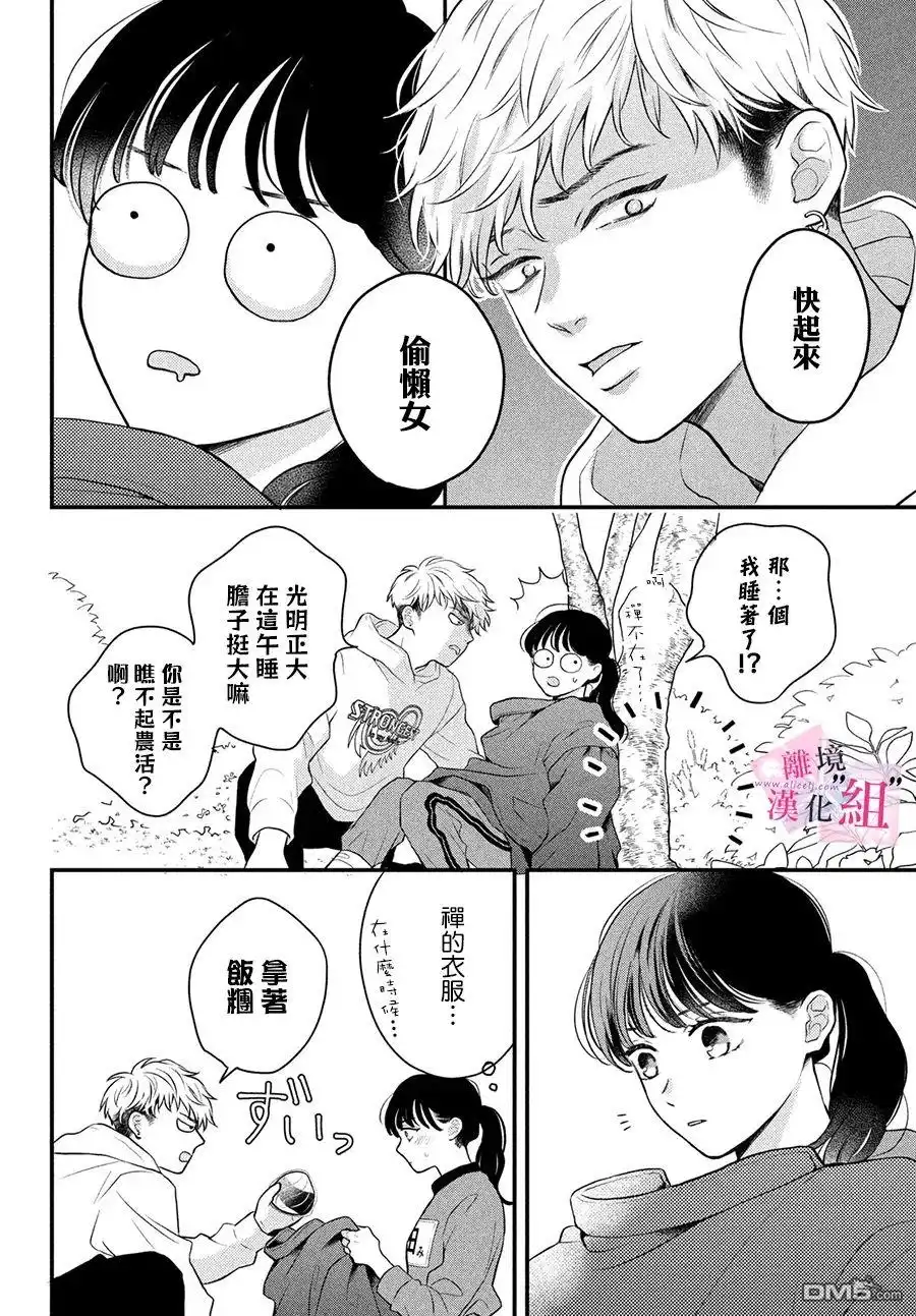 《退一步说、这是爱》第11话 第25页