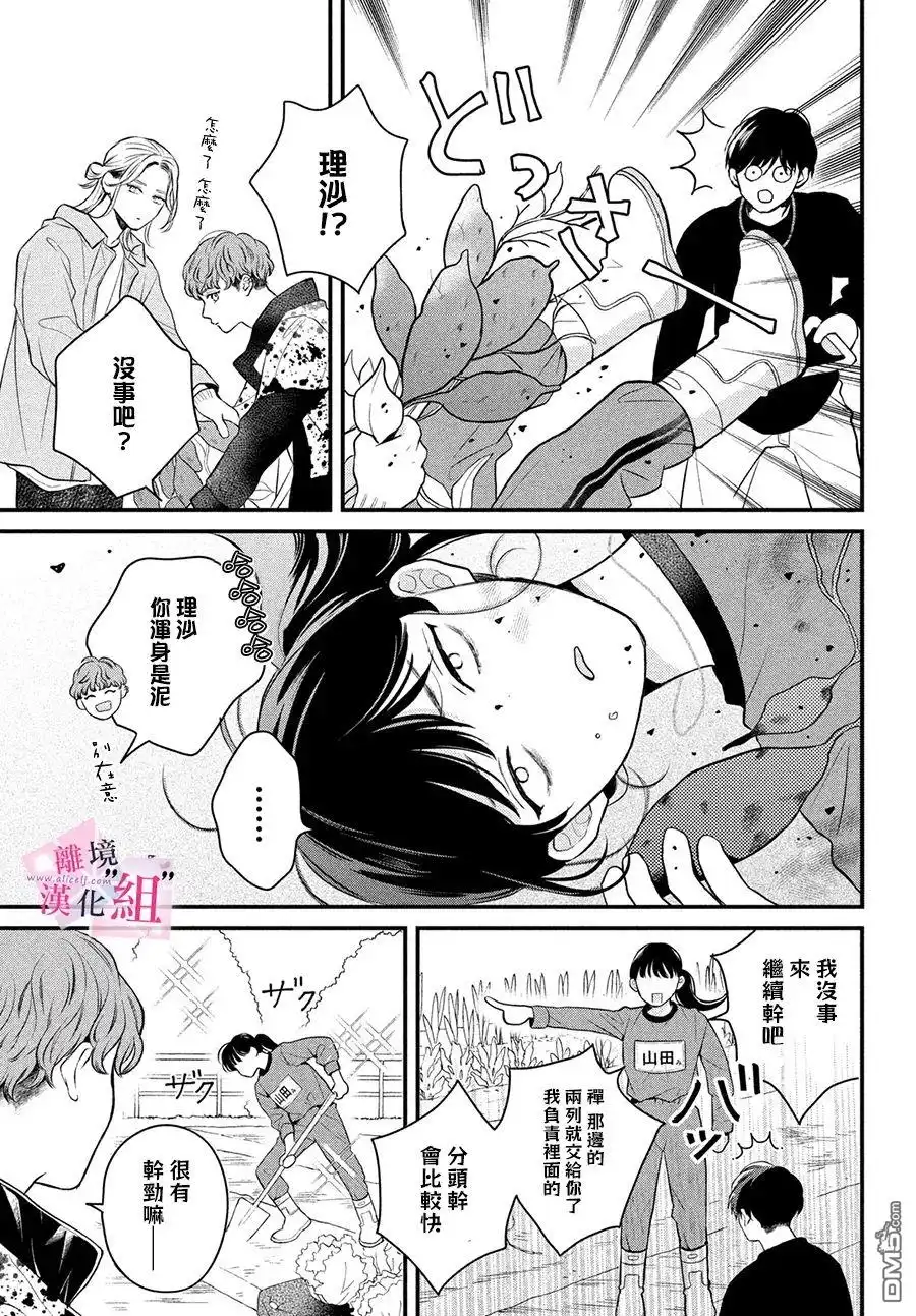 《退一步说、这是爱》第11话 第18页