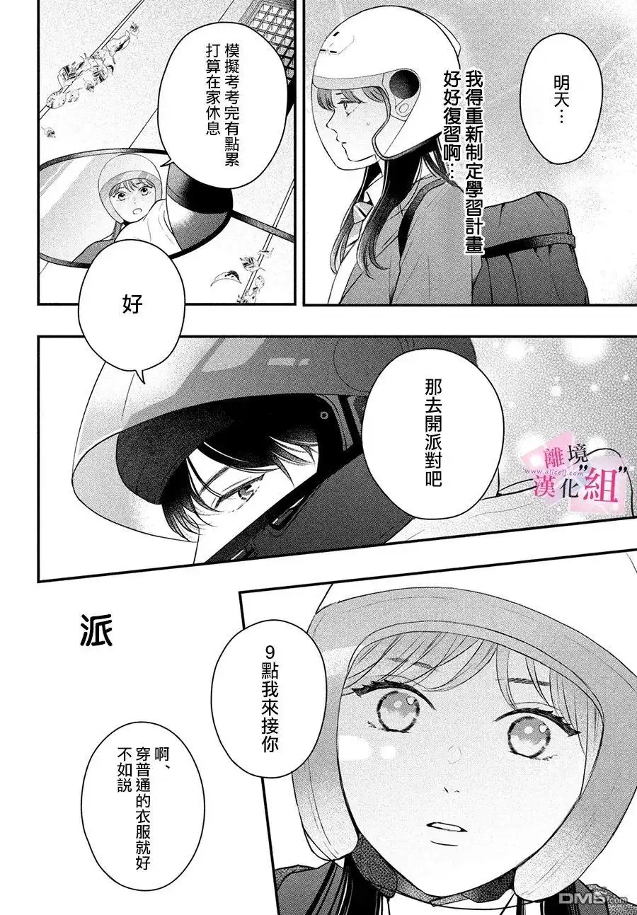 《退一步说、这是爱》第11话 第13页