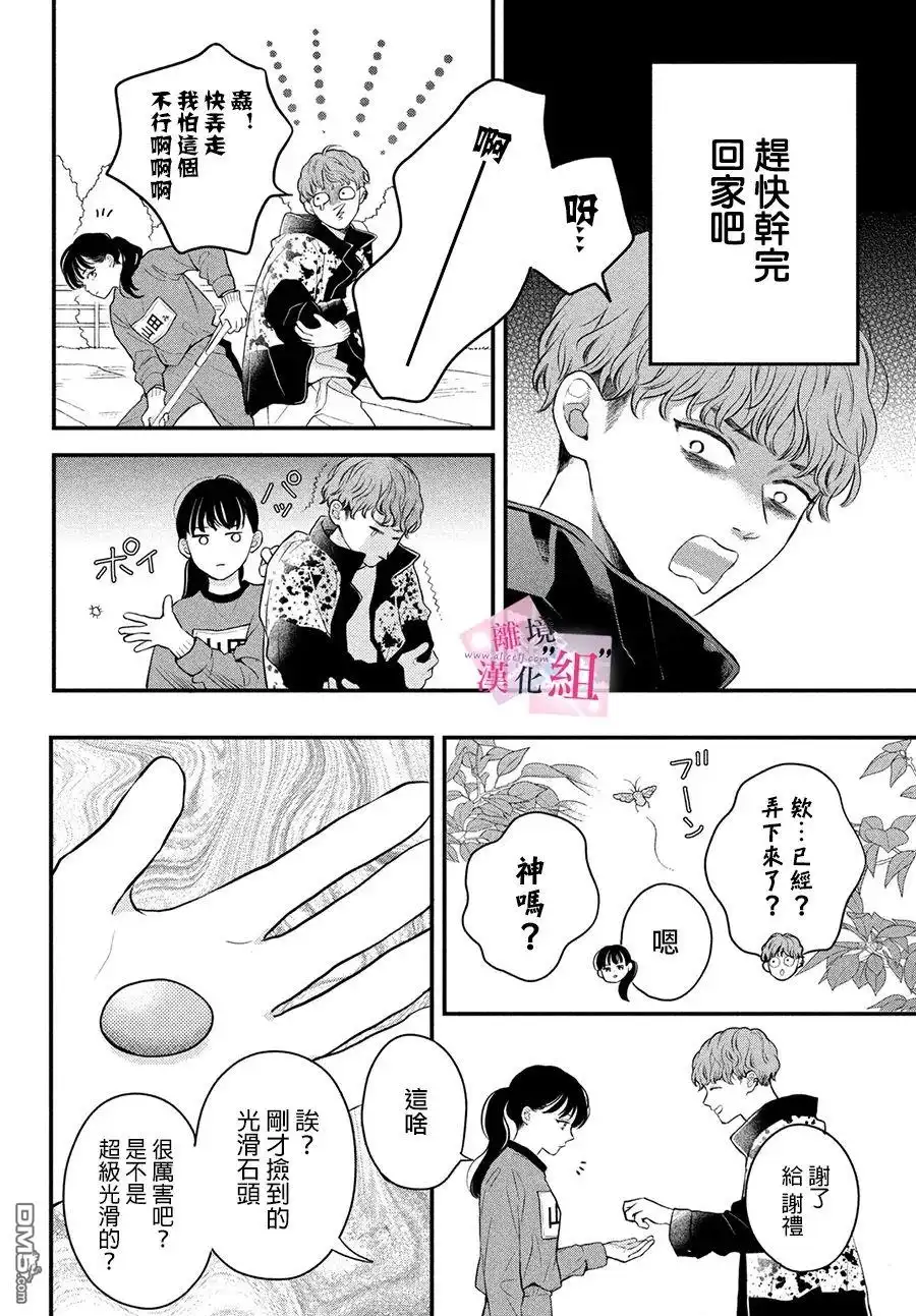 《退一步说、这是爱》第11话 第19页
