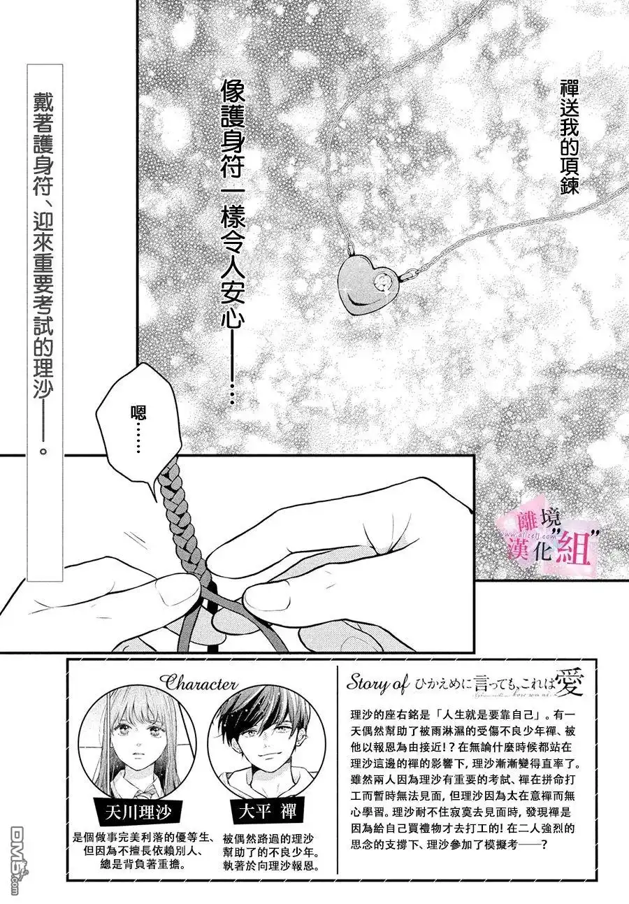 《退一步说、这是爱》第11话 第4页