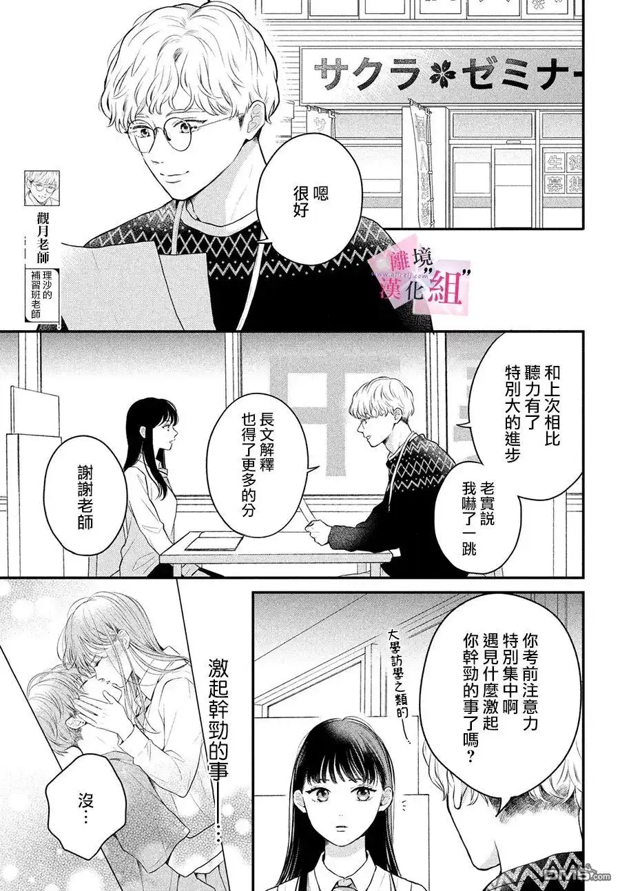 《退一步说、这是爱》第11话 第6页