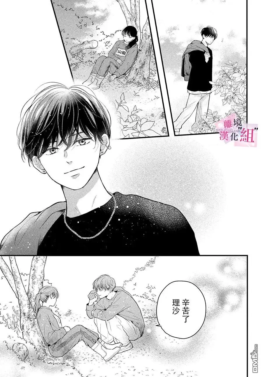 《退一步说、这是爱》第11话 第24页