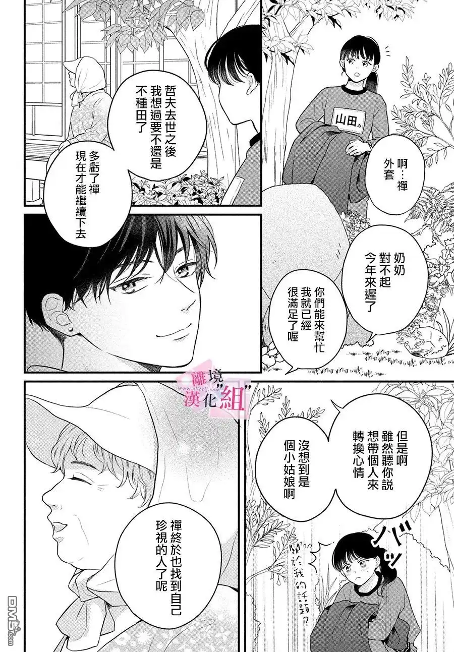 《退一步说、这是爱》第11话 第27页