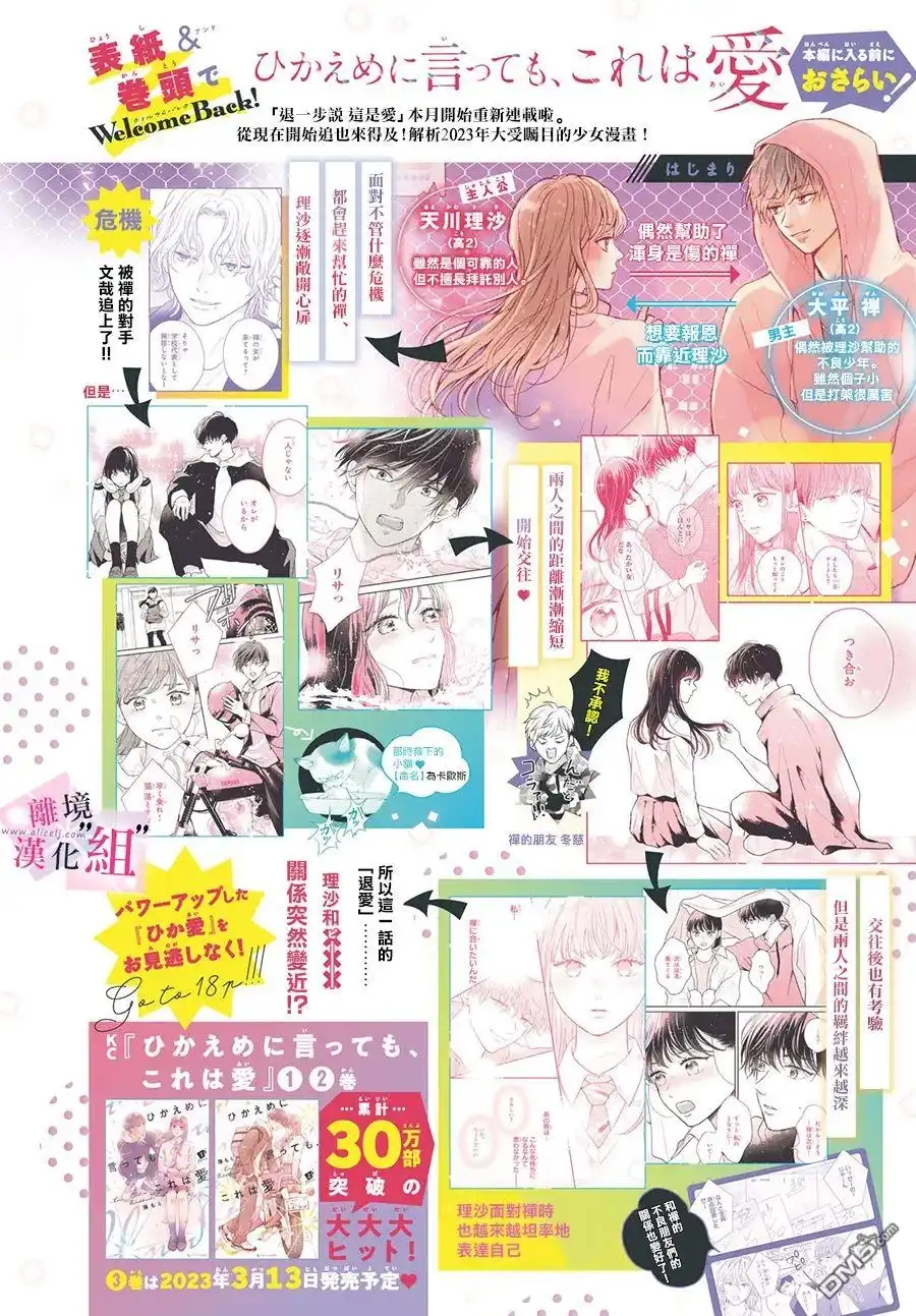 《退一步说、这是爱》第11话 第2页