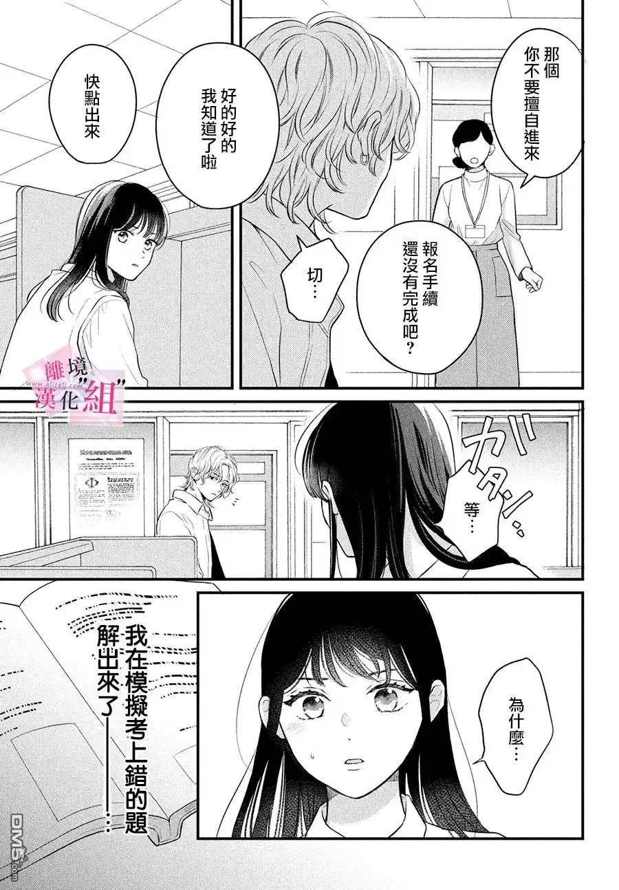 《退一步说、这是爱》第11话 第40页