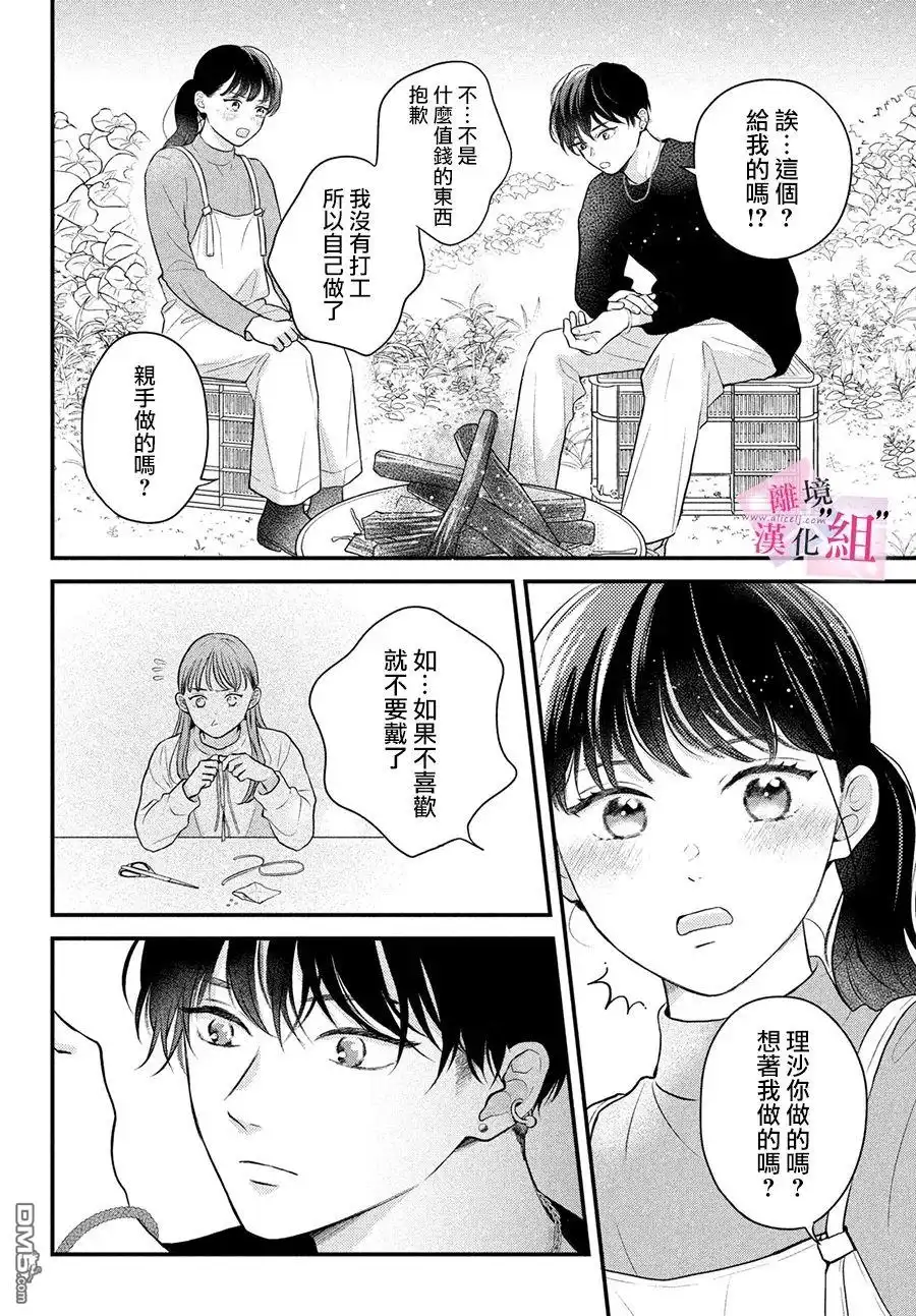 《退一步说、这是爱》第11话 第34页