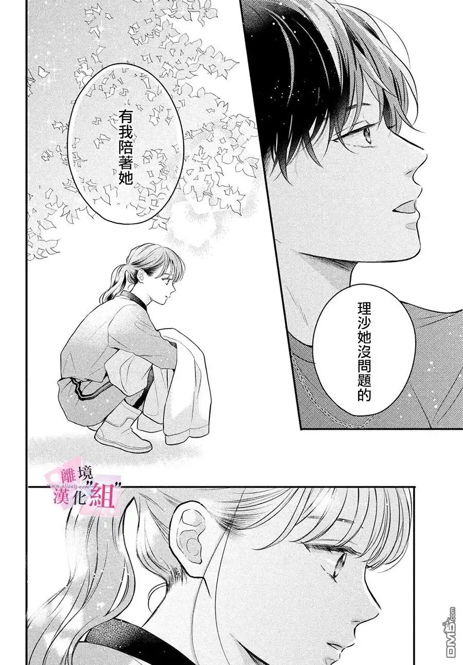 《退一步说、这是爱》第11话 第29页