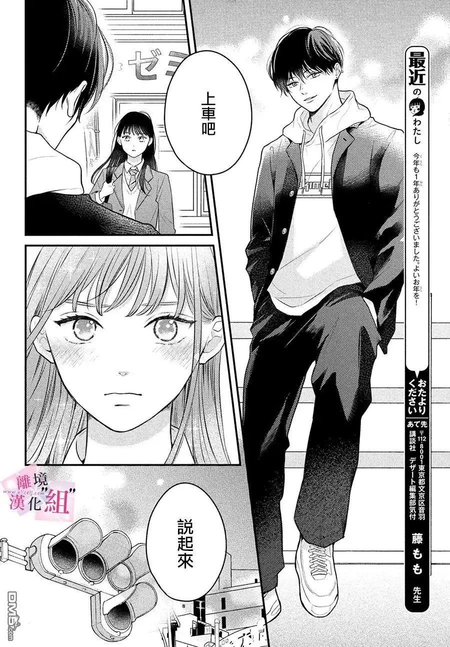 《退一步说、这是爱》第11话 第9页