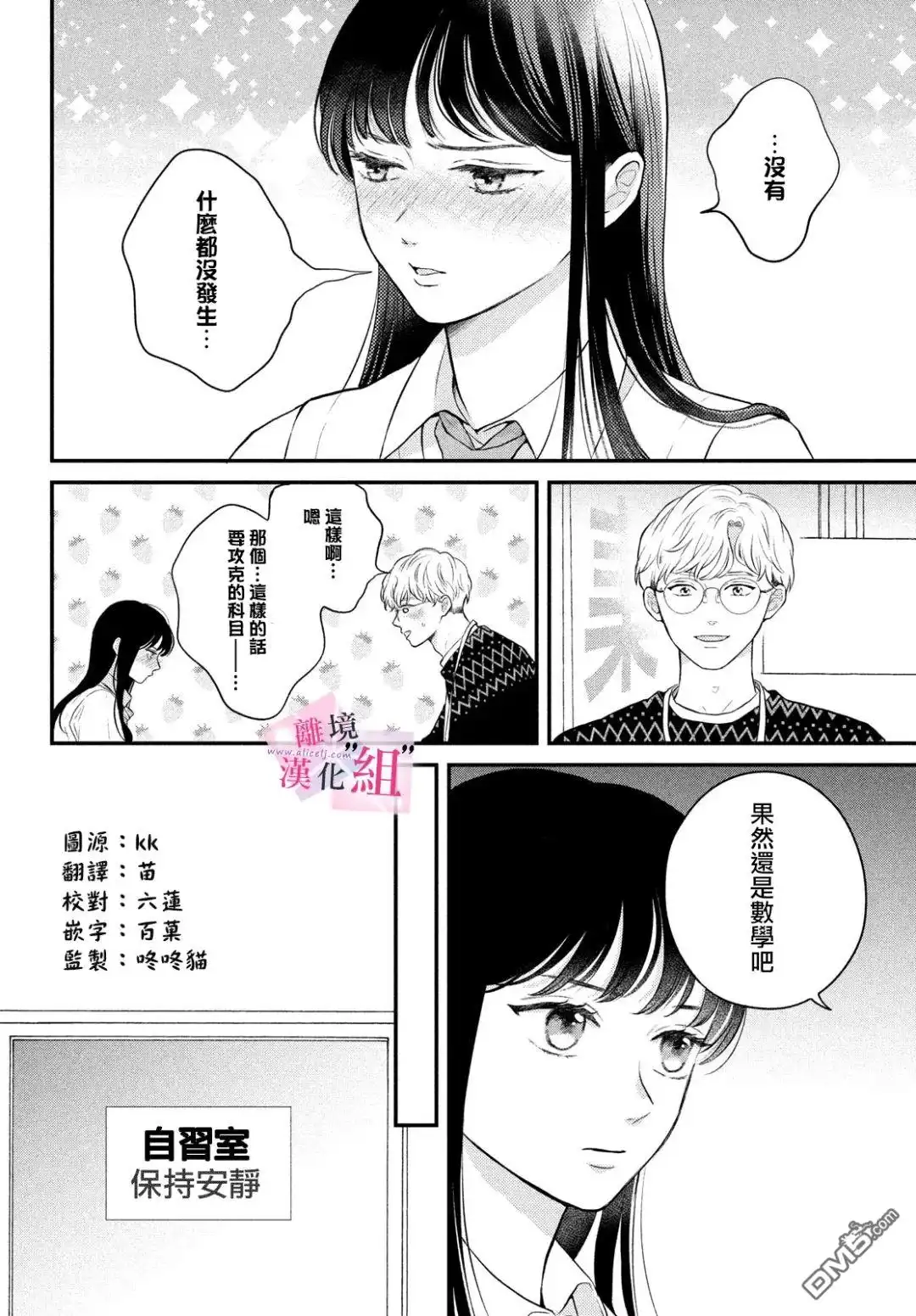 《退一步说、这是爱》第11话 第7页