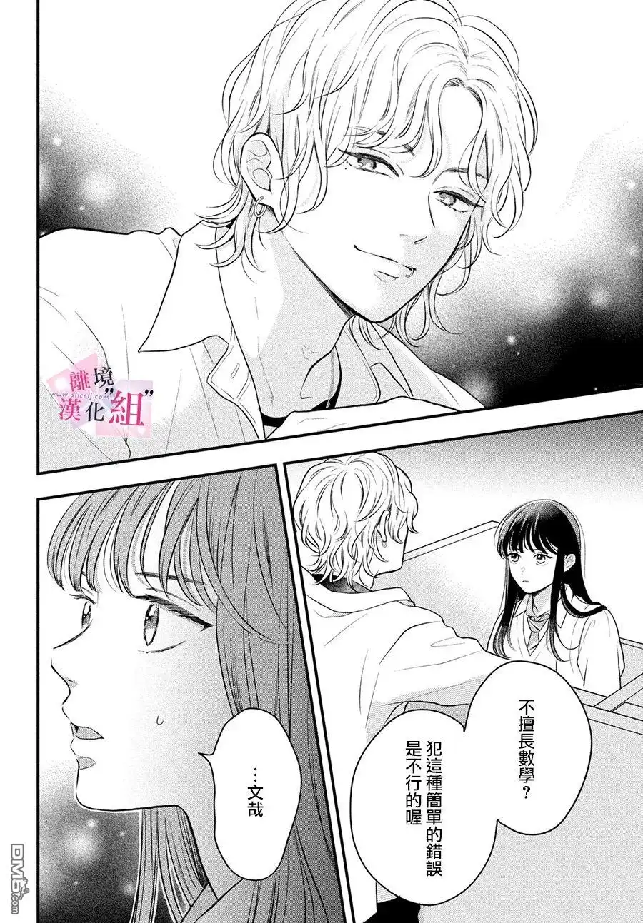 《退一步说、这是爱》第11话 第39页