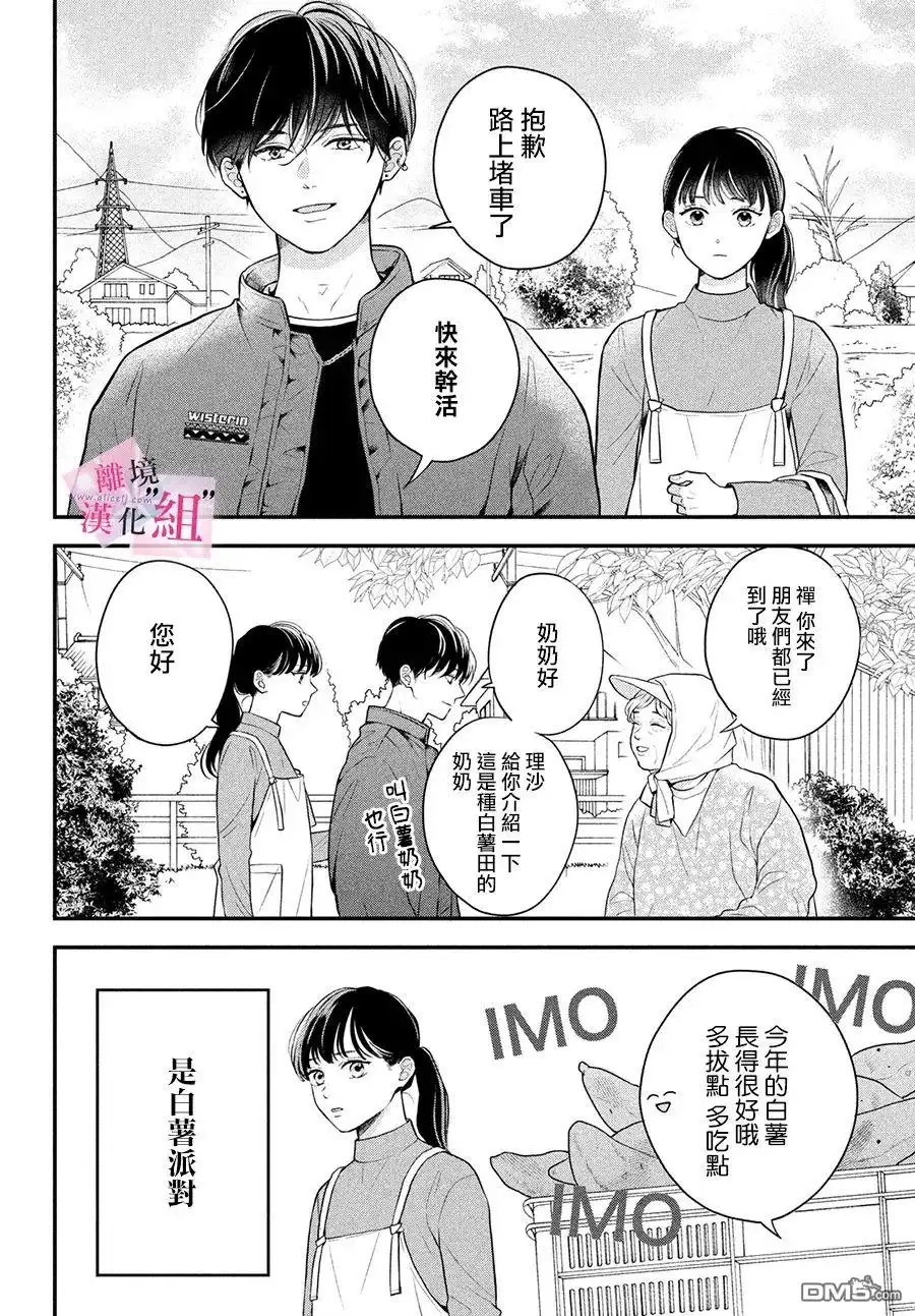 《退一步说、这是爱》第11话 第15页