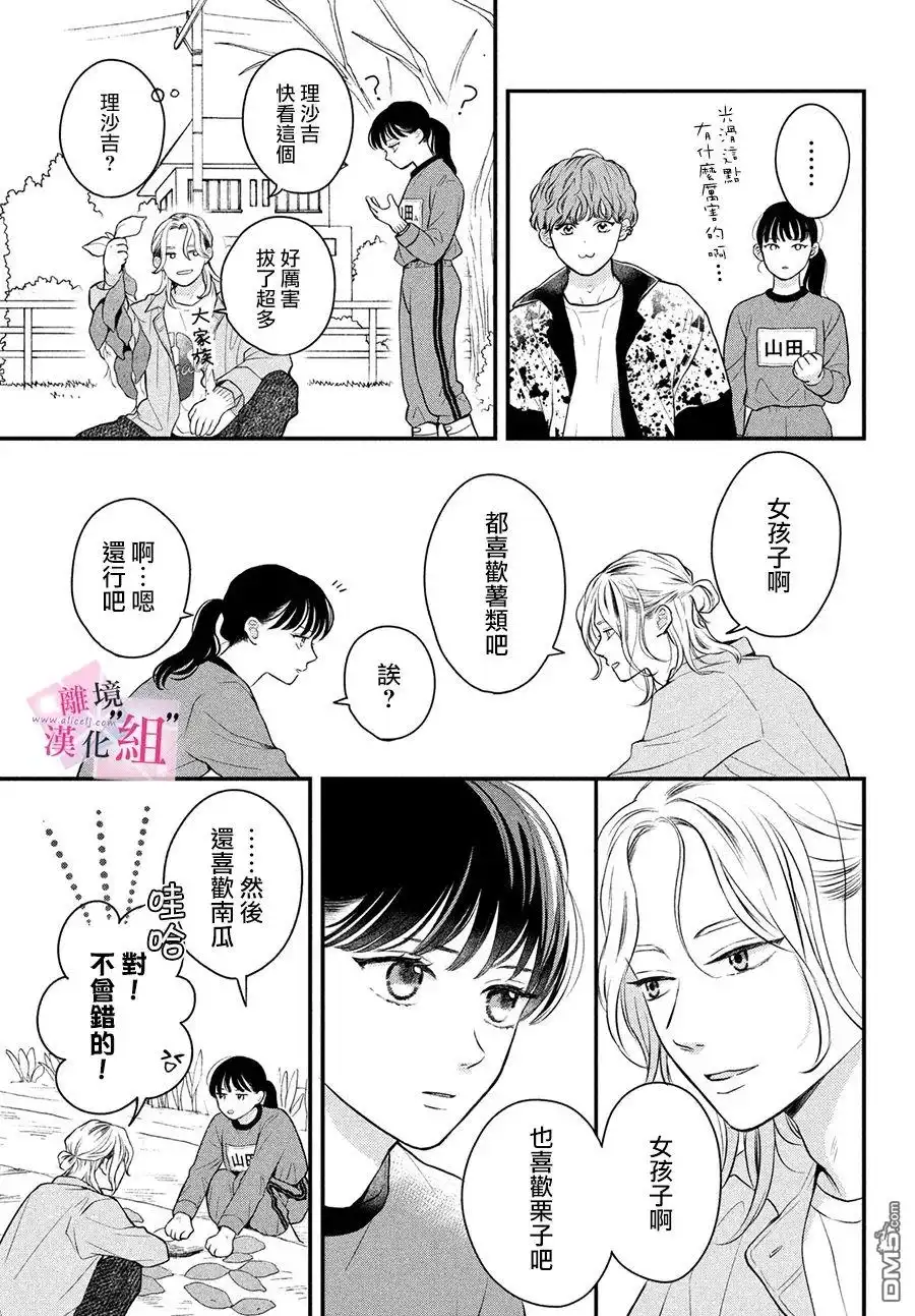 《退一步说、这是爱》第11话 第20页