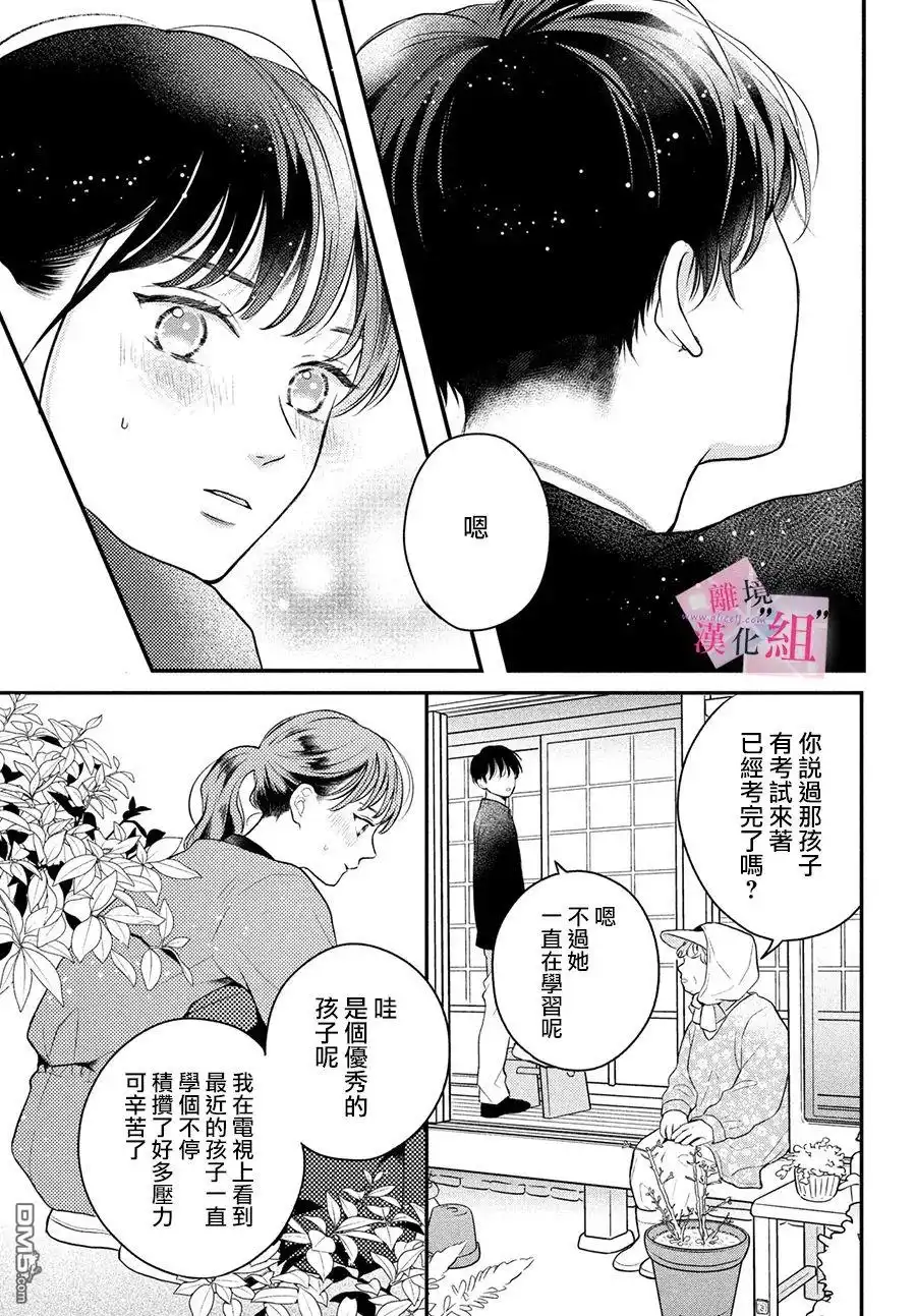 《退一步说、这是爱》第11话 第28页