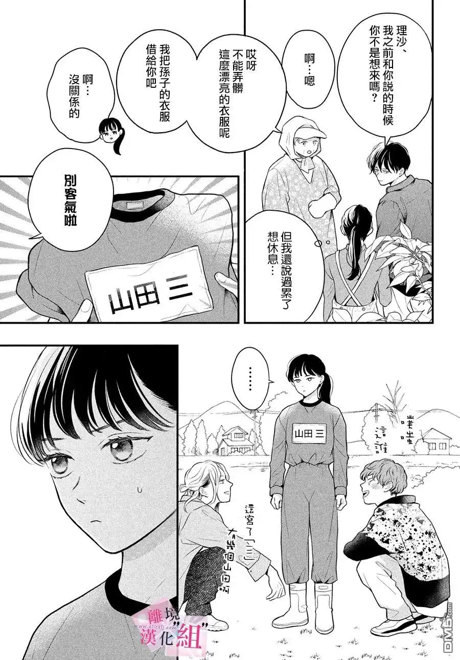 《退一步说、这是爱》第11话 第16页