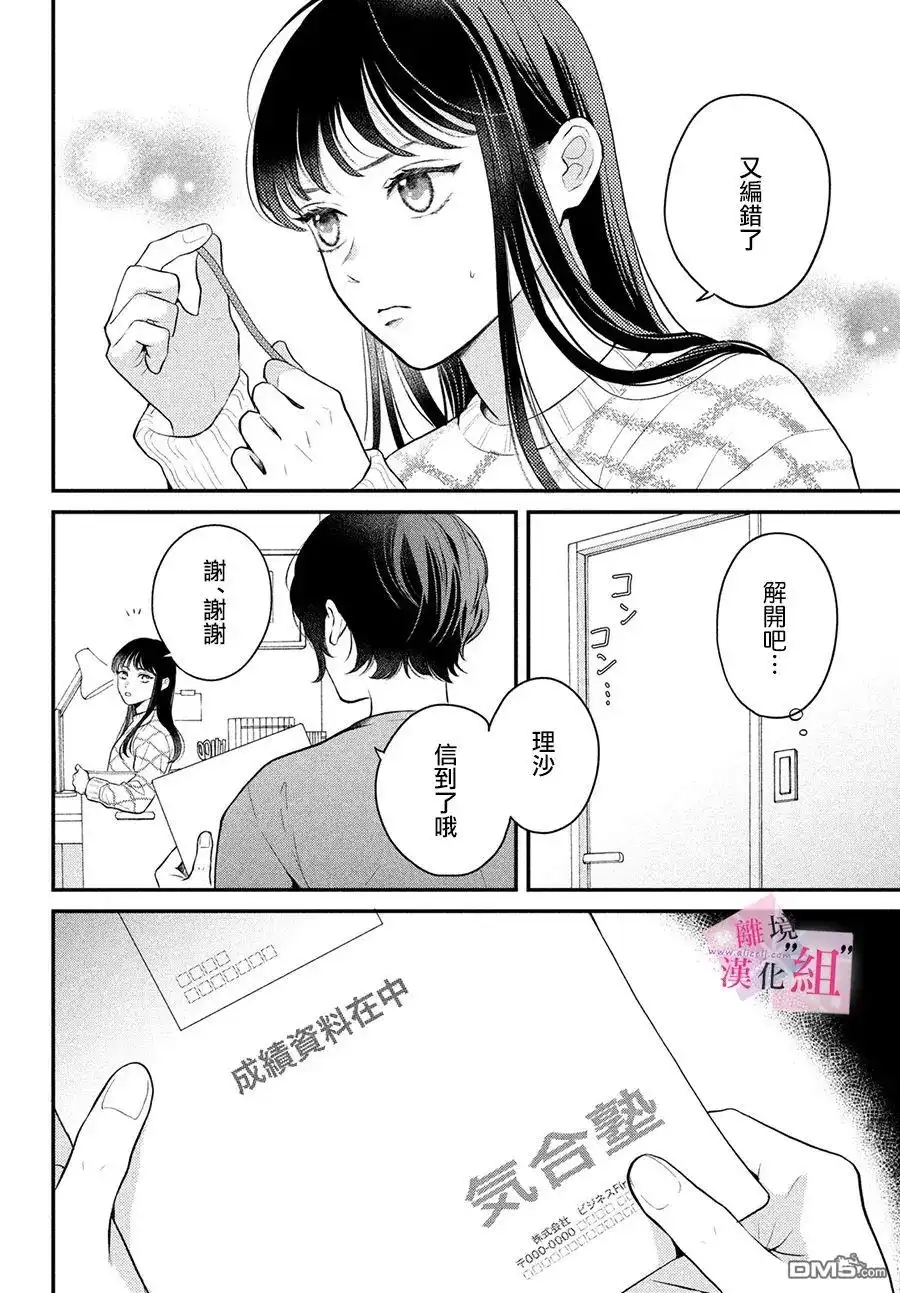《退一步说、这是爱》第11话 第5页