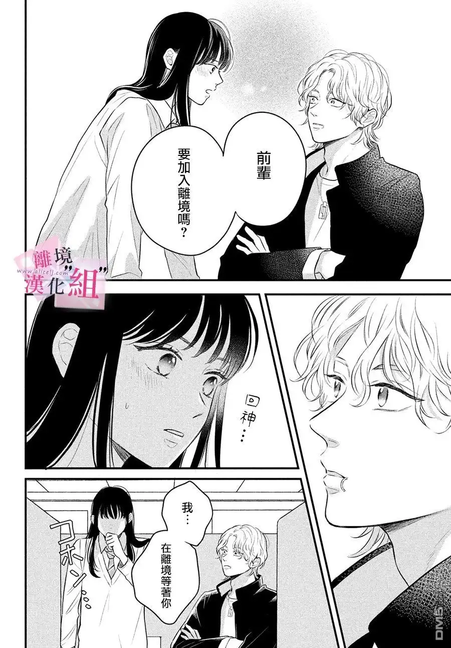 《退一步说、这是爱》第12话 第45页