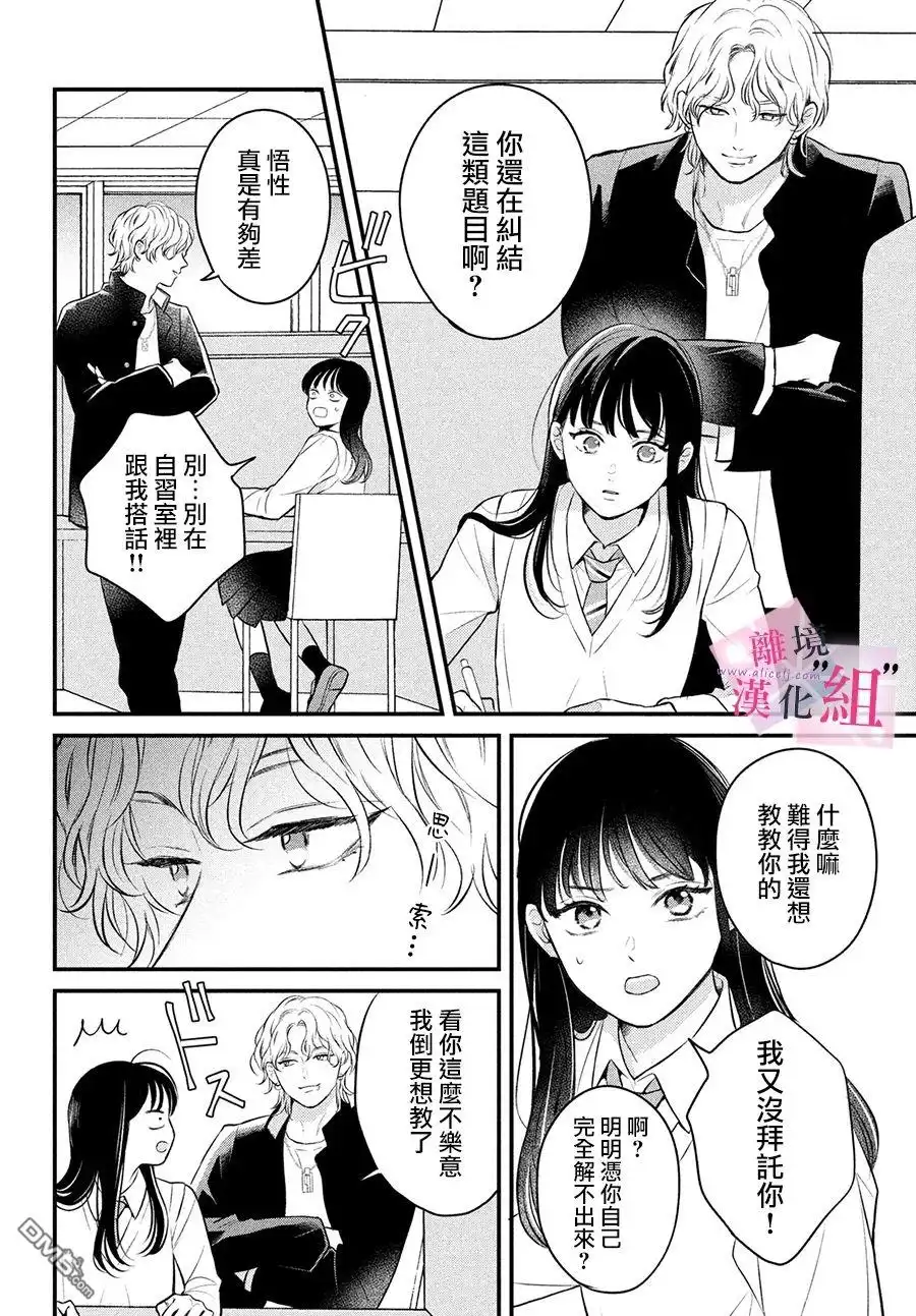 《退一步说、这是爱》第12话 第11页