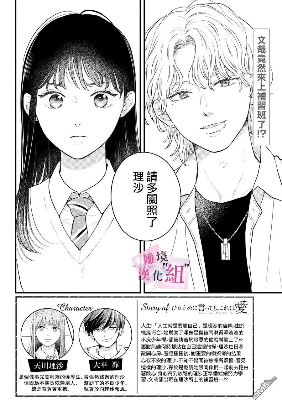 《退一步说、这是爱》第12话 第3页