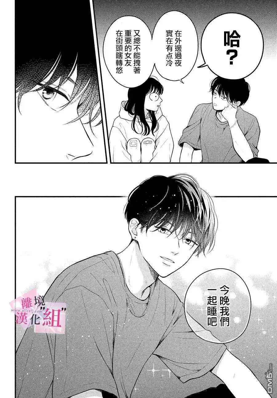 《退一步说、这是爱》第12话 第43页