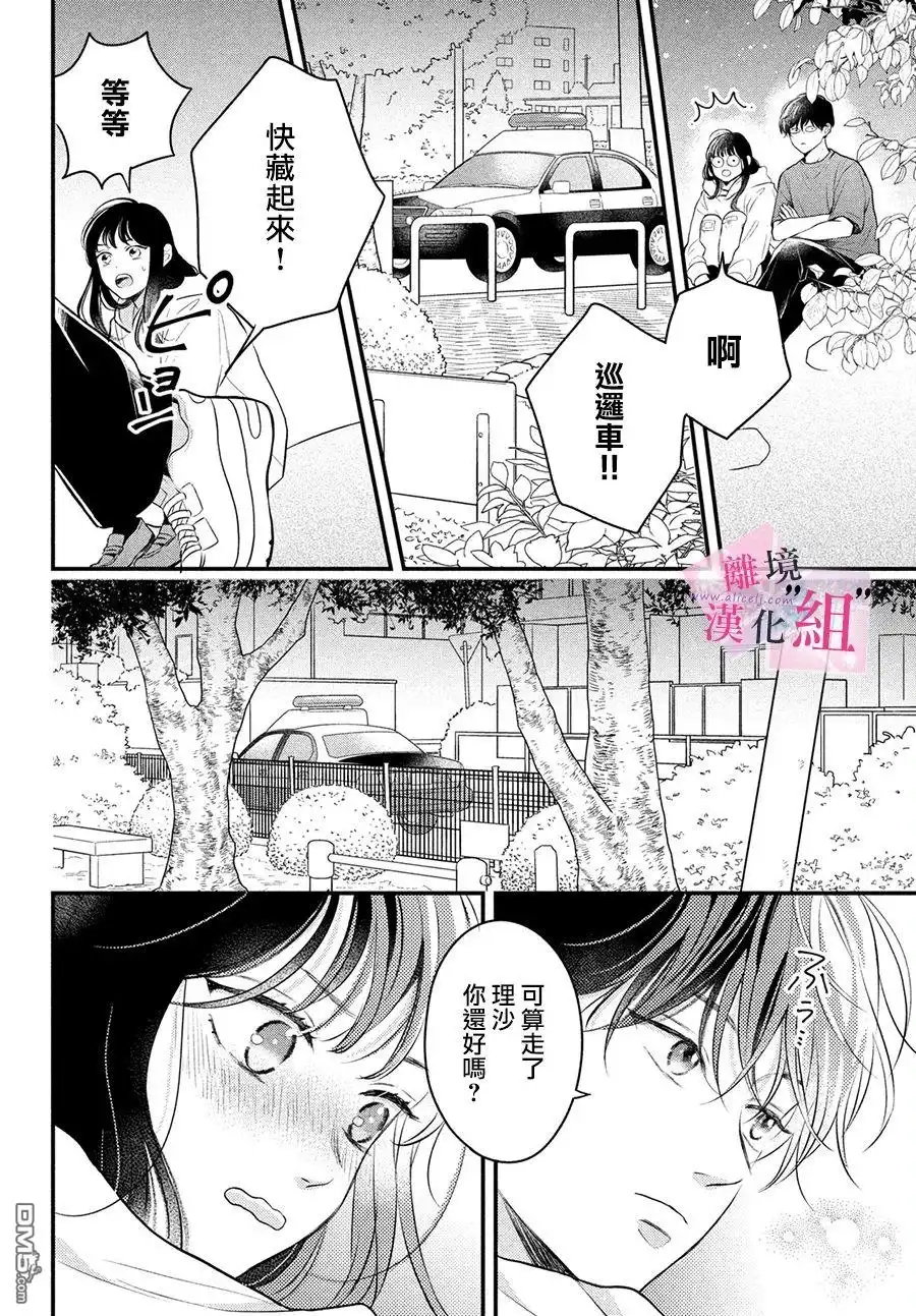 《退一步说、这是爱》第12话 第31页